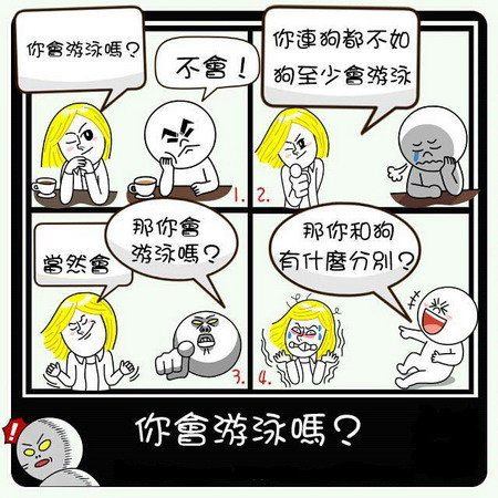 你會游泳嗎.jpg