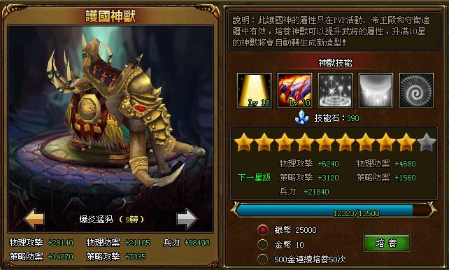 神獸2.JPG