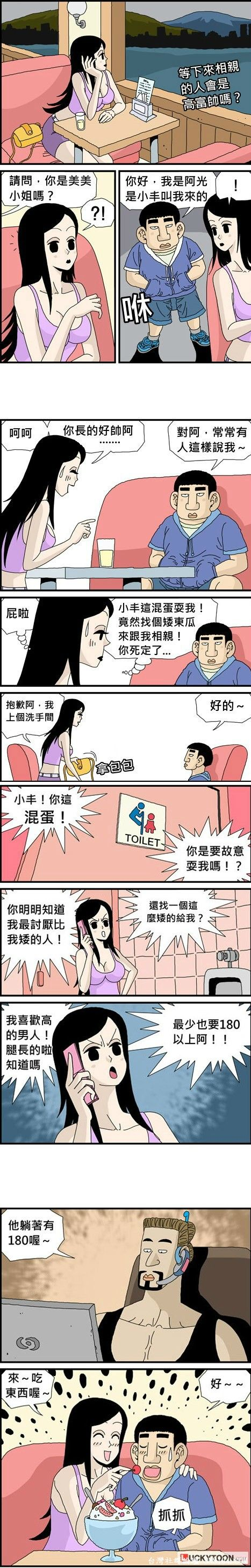 就算不是高富帥也是極品.png