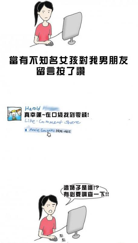 交了女朋友後，就像不可以有女性朋友一樣的.png