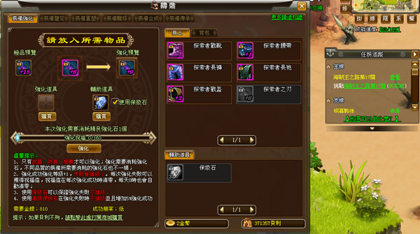 9-裝備強化.jpg