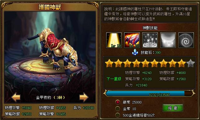 神獸1.JPG