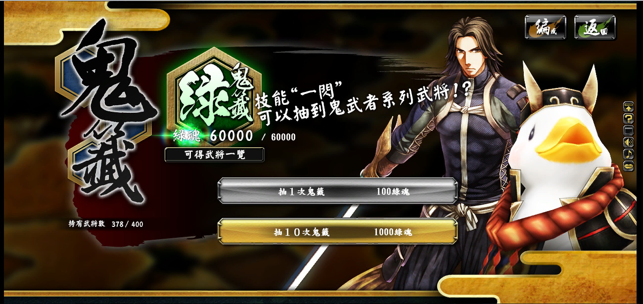 圖5_鬼武者系列武將，隨時為玩家殿樣效命！.jpg