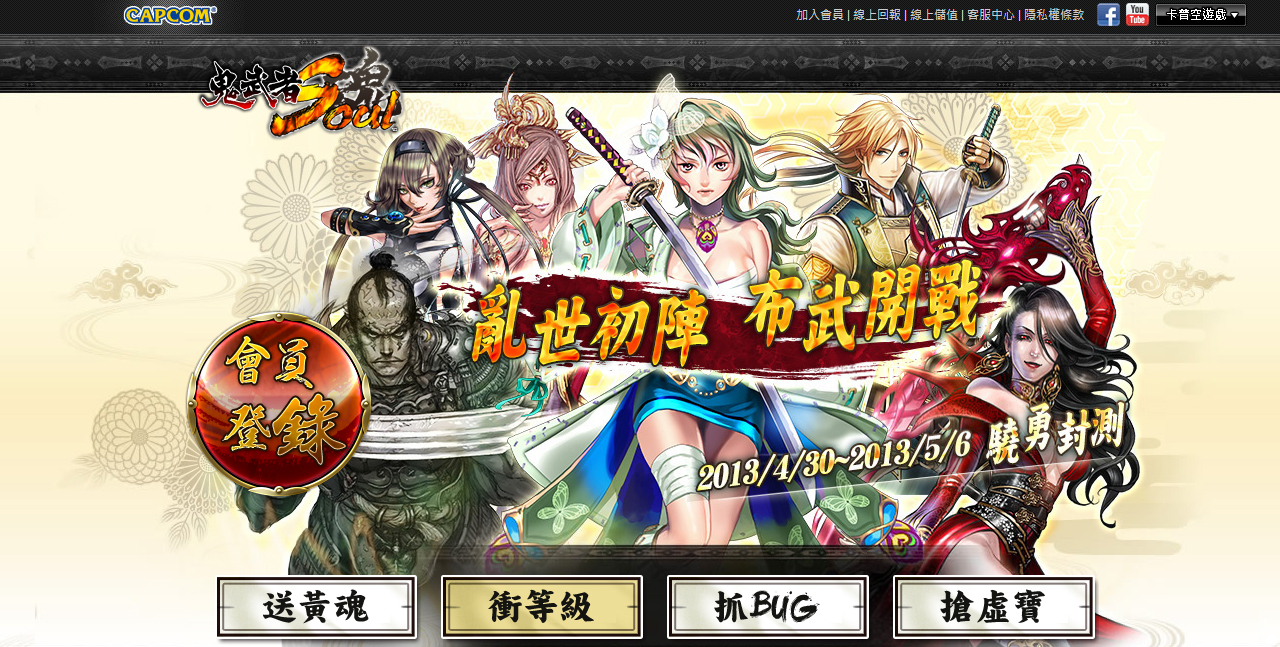 鬼武者魂封測活動.jpg