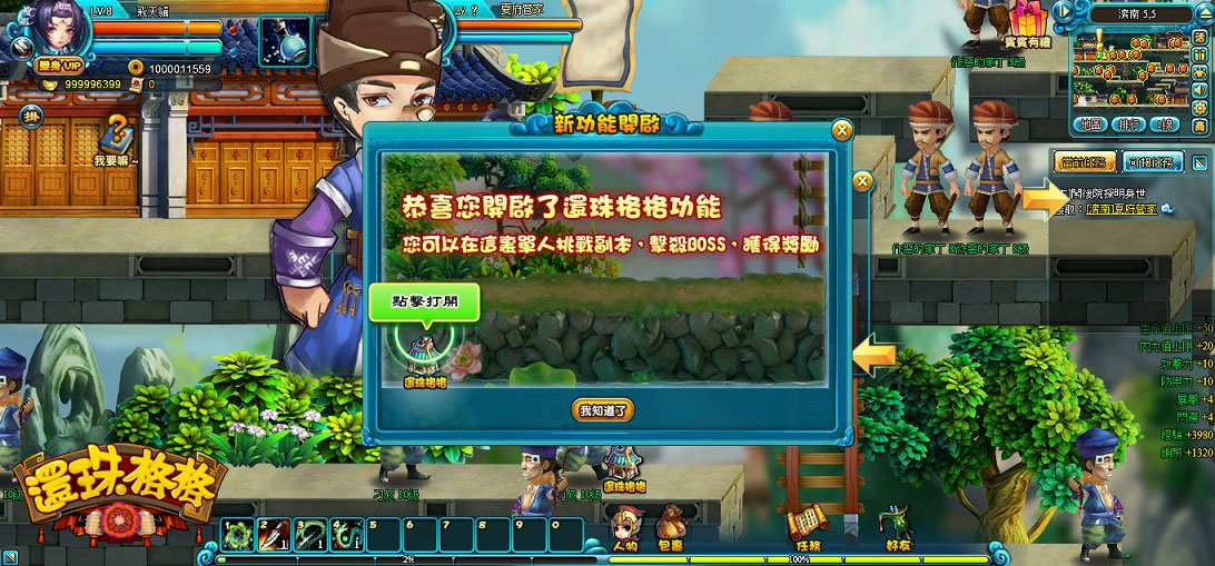 06_玩家角色等級達到8級即可開啟【還珠格格】功能.jpg