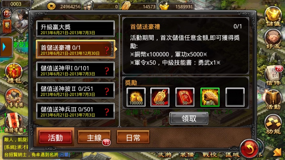03_《三國裂》首儲送豪禮.jpg