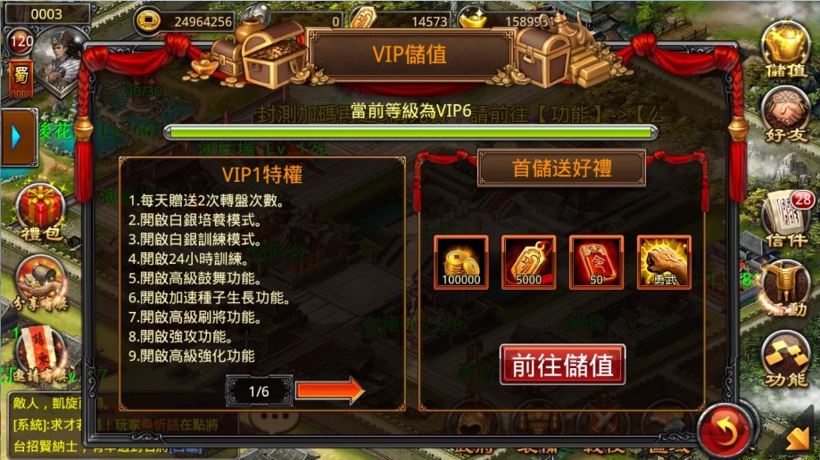 04_《三國裂》VIP儲值享好禮.jpg
