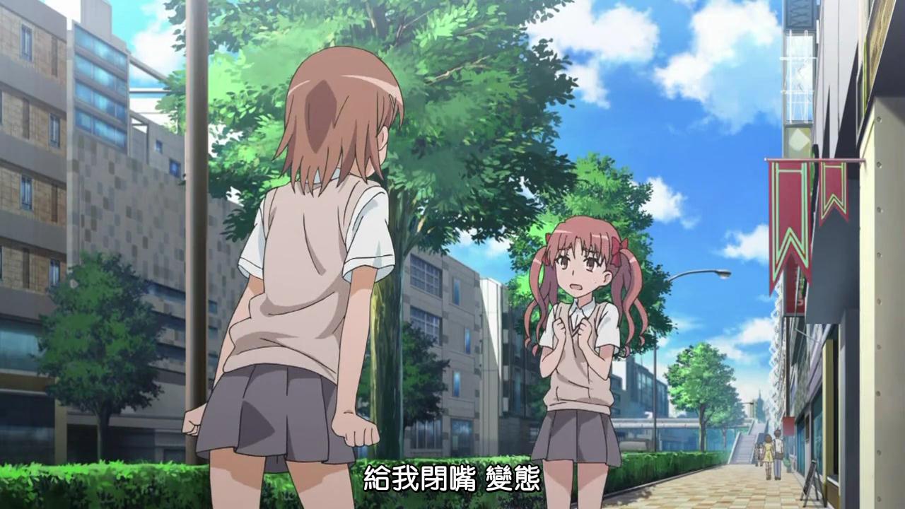 給我閉嘴變態.JPG