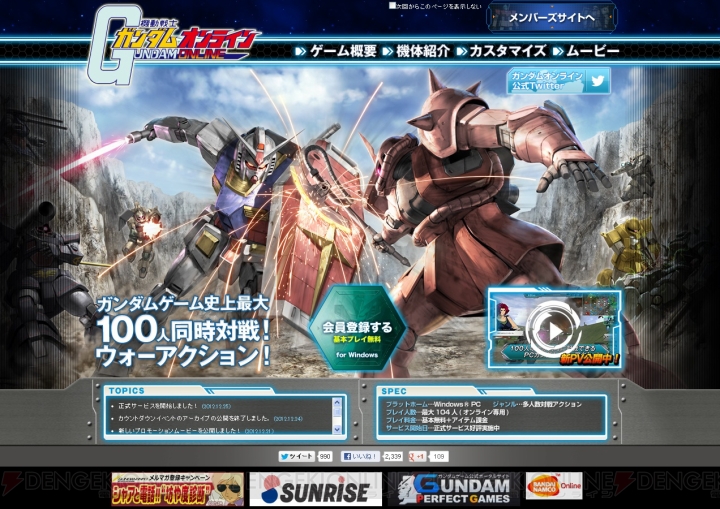 高達online,特點100人同時作戰, 電腦game