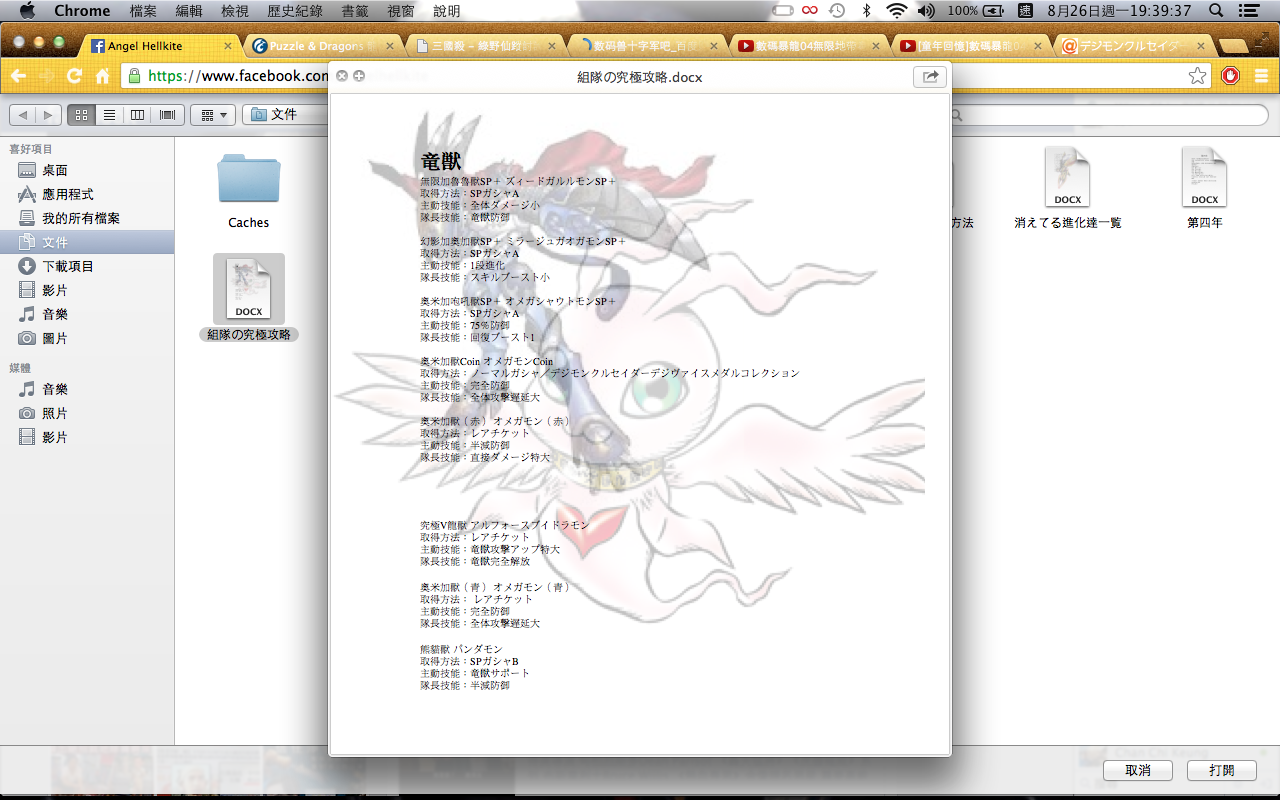 螢幕快照 2013-08-26 下午19.39.37.png