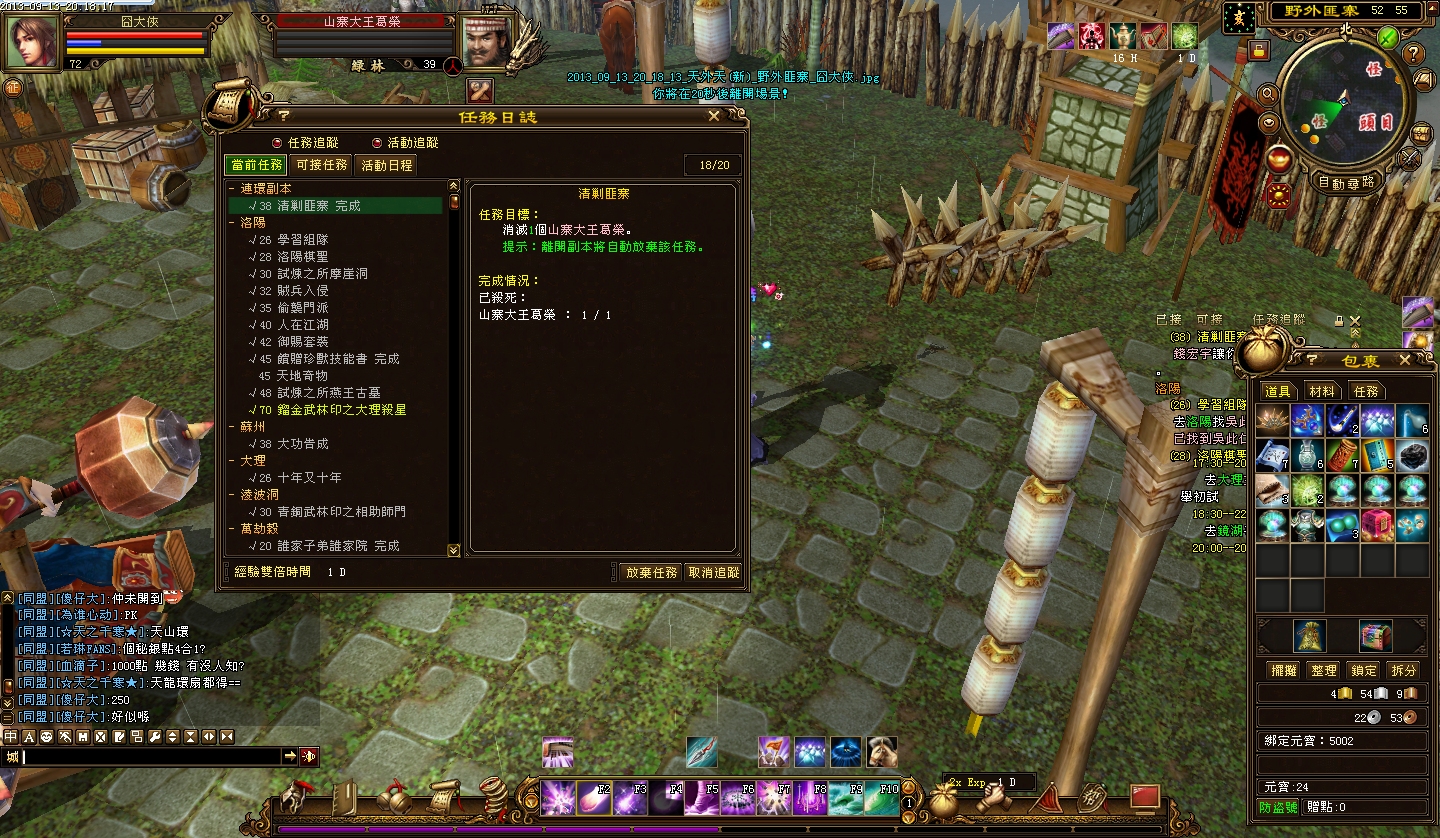 2013_09_13_20_18_17_天外天(新)_野外匪寨_囧大俠.JPG