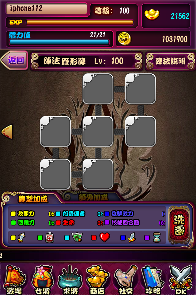 雁型陣.PNG