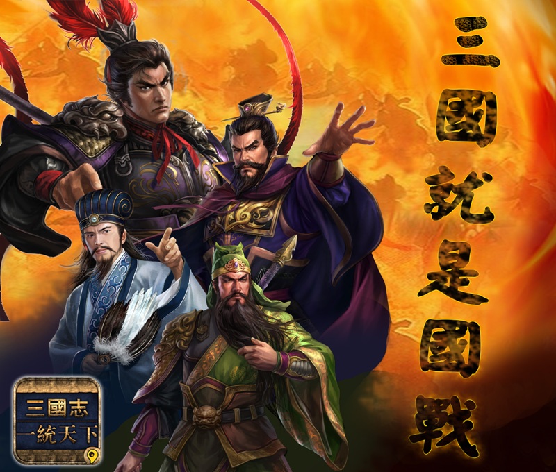 《三國志一統天下》10日開放VIP菁英測試.jpg