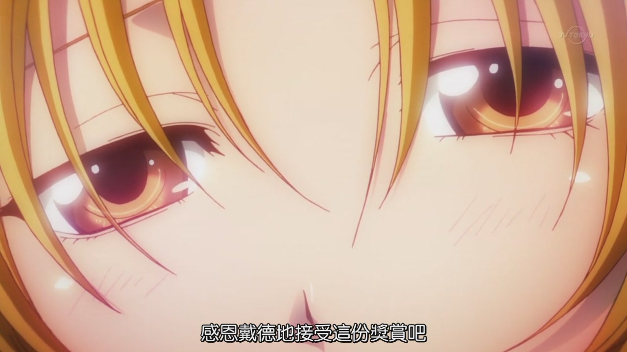 感恩戴德地接受這份獎賞吧.JPG