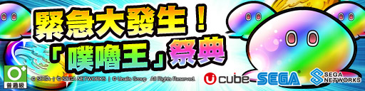 緊急大發生！噗嚕王祭典_,新聞稿.jpg