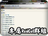 專屬RC群組.jpg