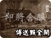傳送點全開bk.jpg