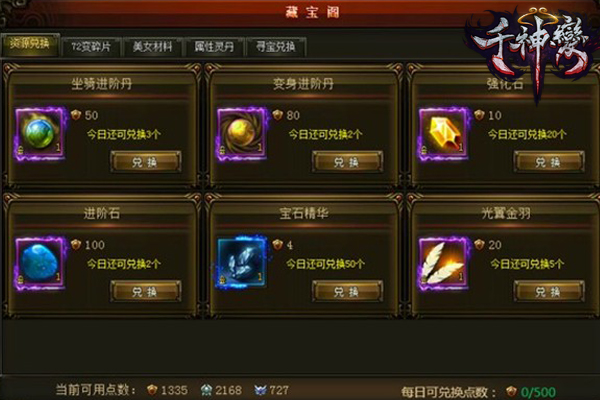 2.每次PK獲勝後可得到軍功，至藏寶閣兌換高級道具.jpg