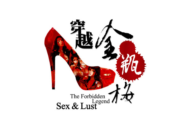穿越金瓶梅LOGO.jpg