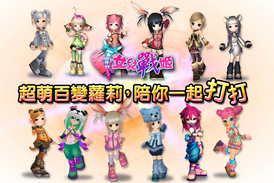超萌百變蘿莉，陪你一起打打.jpg