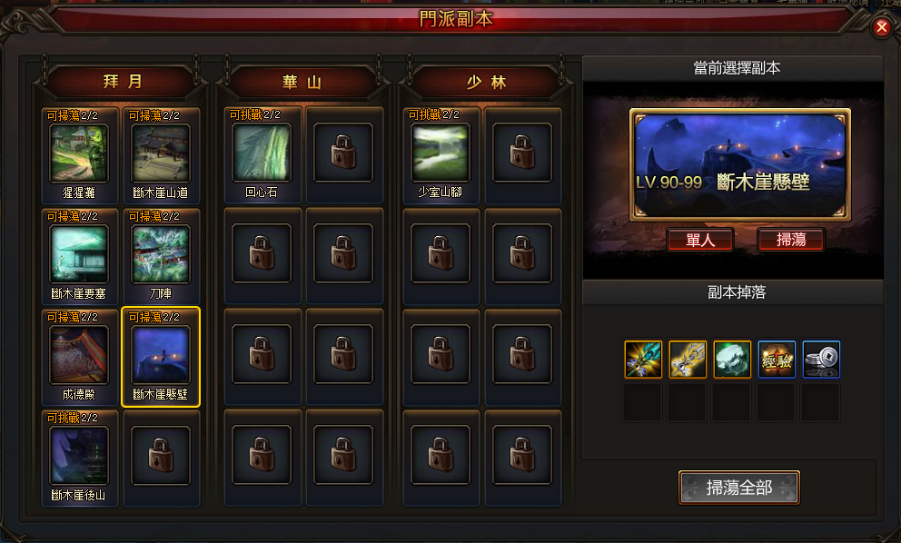 新門派副本 全身頂裝不是夢.png