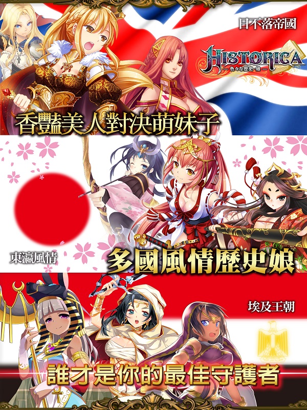 (圖三)多國風情百大歷史娘誰才是最佳守護.jpg