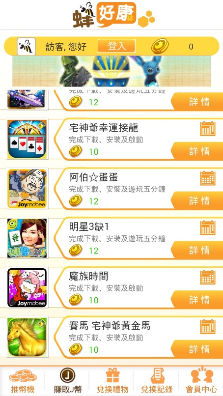 06 只要簡單完成觀看影片，下載遊戲等任務，便能輕鬆賺取J幣.jpg