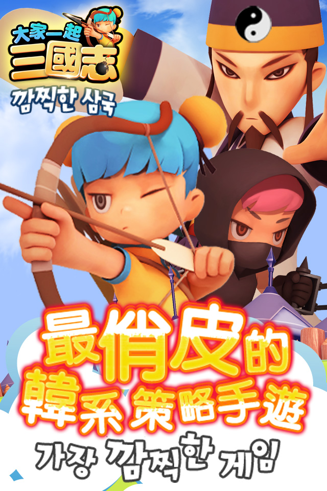 最俏皮的韓系策略手游.jpg