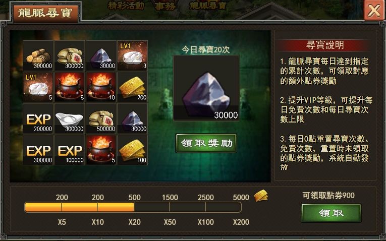 「龍脈尋寶」寶物天天免費領！.jpg