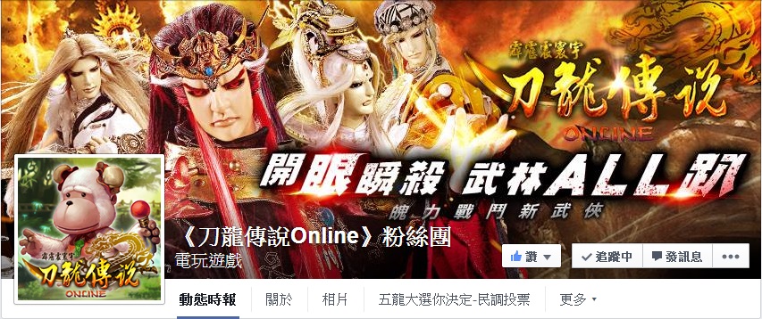 快加入《刀龍傳說Online》粉絲團，掌握最新遊戲訊息！.jpg
