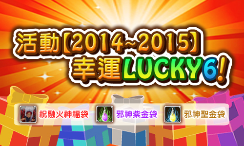 500x300_Lucky6!預告.jpg