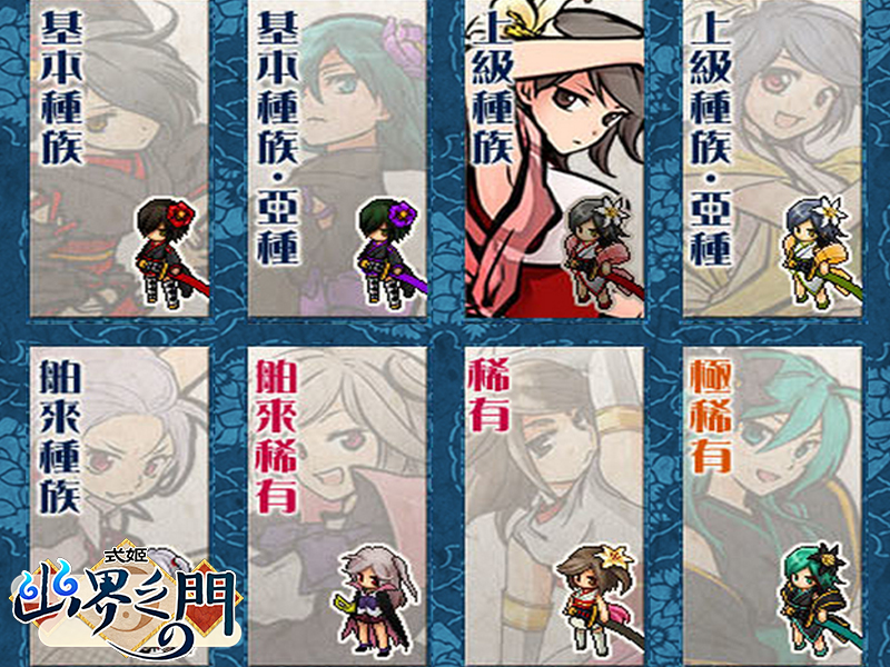 002多種稀有式姬等你來召喚.jpg