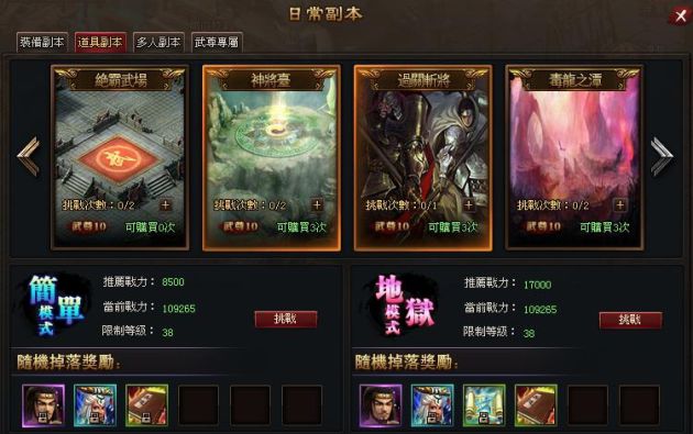 2.「神將臺」收集武將，威猛助攻.jpg