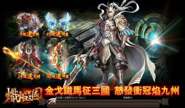 0.鐵馬征三國，怒發焰九州.jpg
