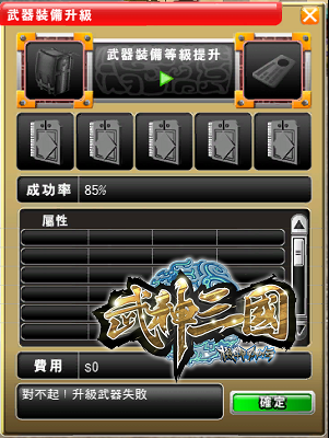 嗚…我的裝備…