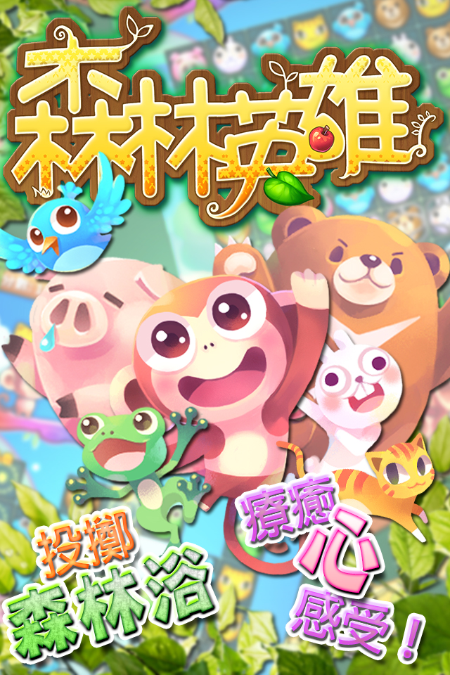 2.森林遇上浩劫，療癒版「復仇者聯盟」打動你的心.jpg