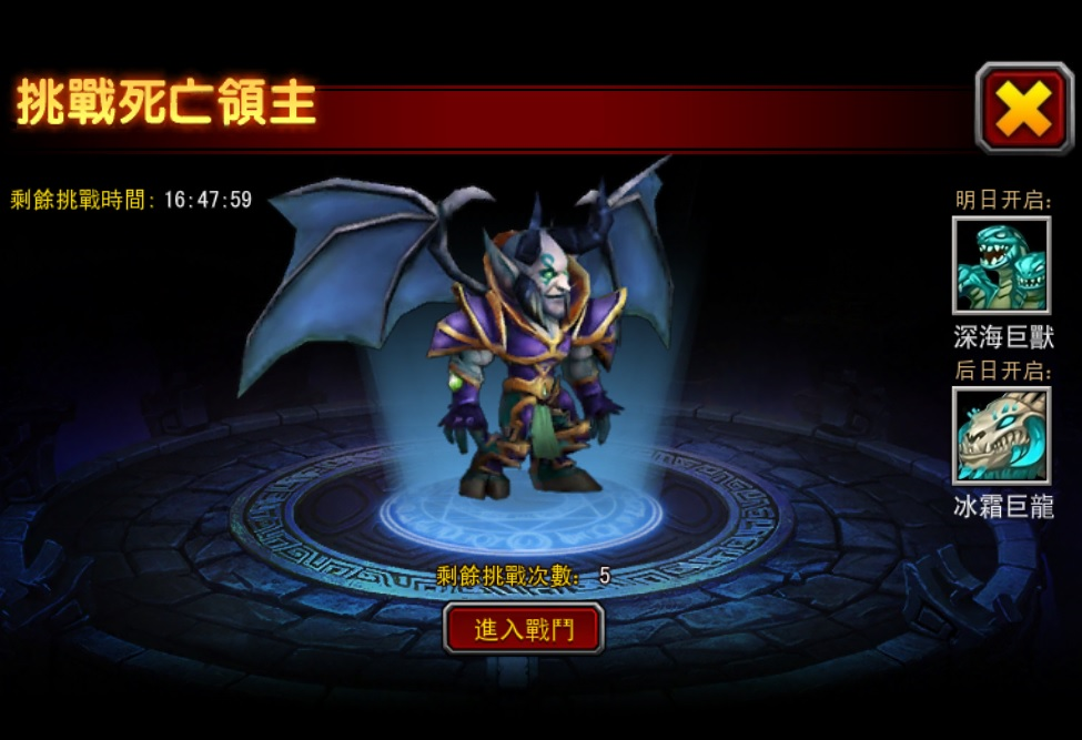 挑戰BOSS首領.png