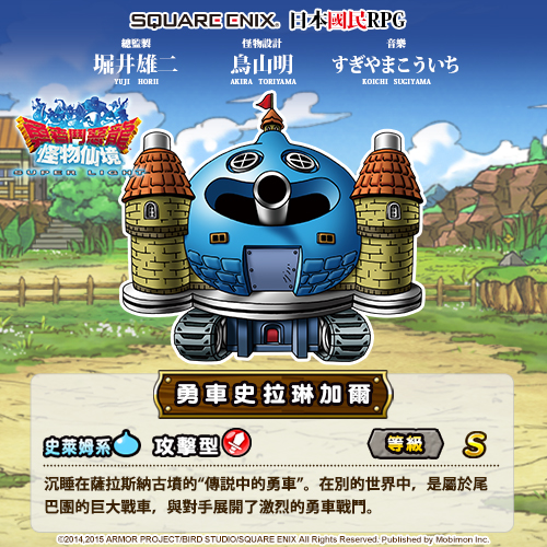 勇車史拉琳加爾.jpg