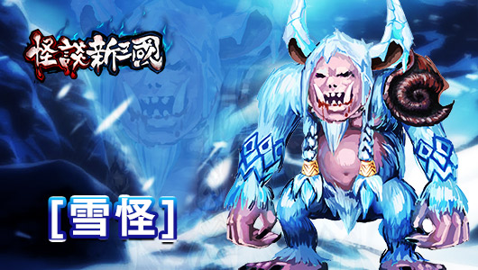 圖D 雪怪.jpg