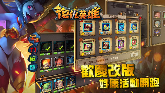 圖E《復仇英雄》歡慶改版， 好康活動開跑.jpg