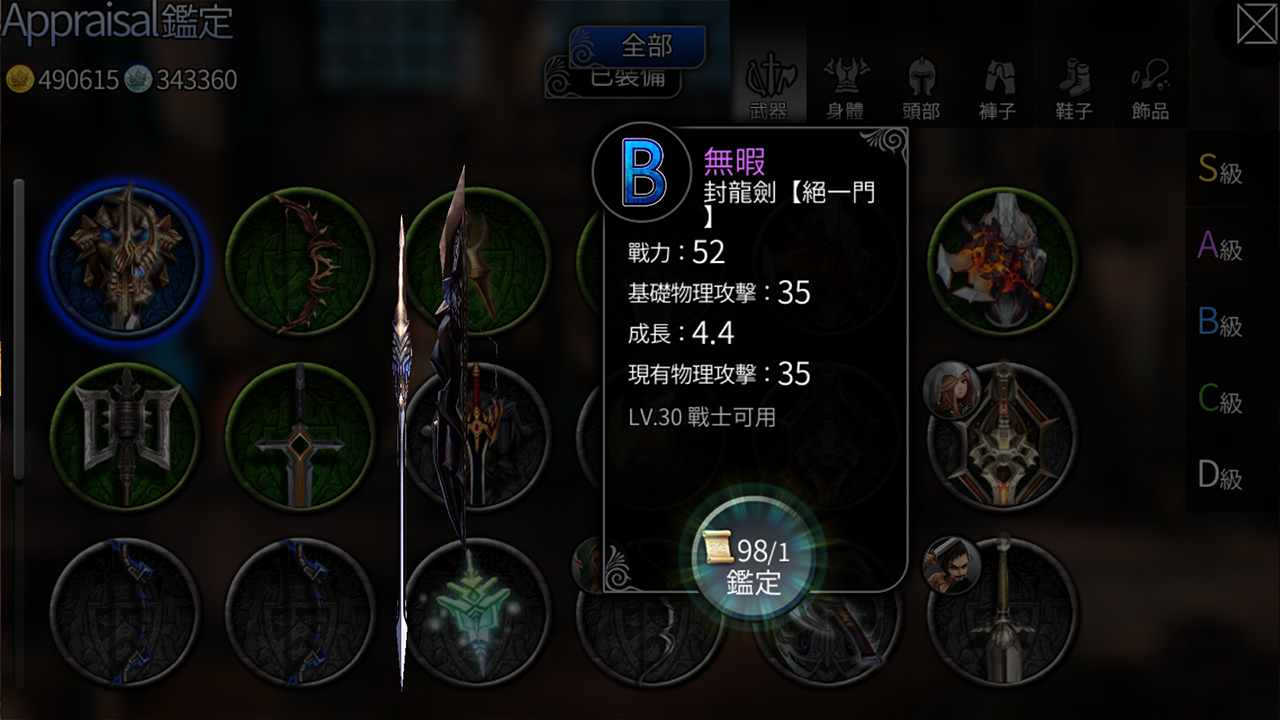 裝備鑑定2.jpg