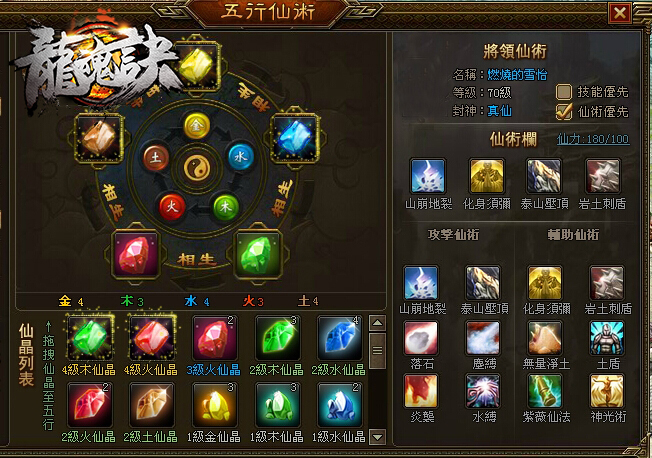 05掌握五行仙術，稱霸天下.JPG