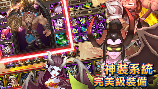 圖B 神裝系統 完美級裝備.jpg
