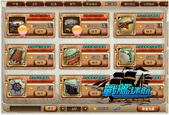 004自由改造無敵船艦，轟遍海洋無敵手.JPG