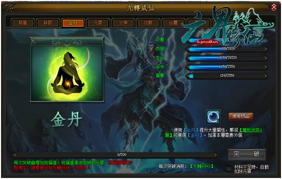 04築基養丹，踏上修仙之路.JPG