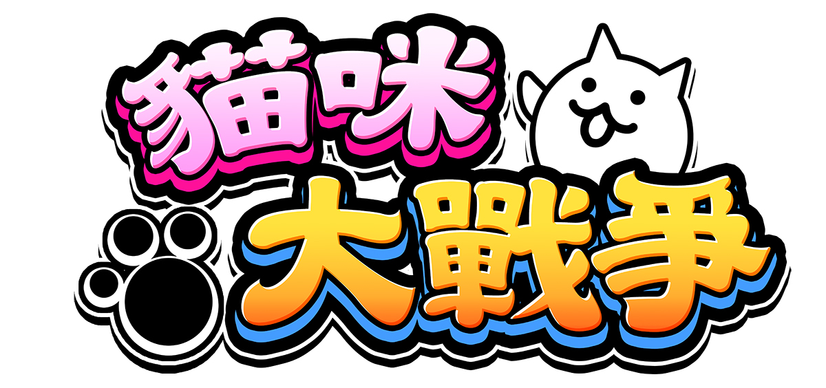 貓咪大戰爭LOGO.jpg