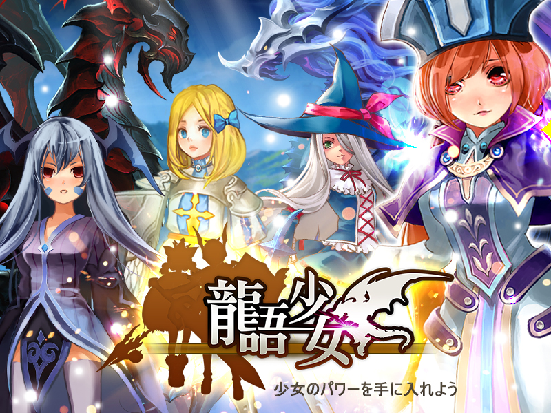 01馬上加入巨龍與少女的奇幻冒險.JPG