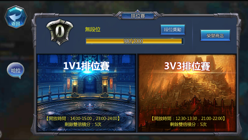 圖5 天梯排位賽玩法.jpg