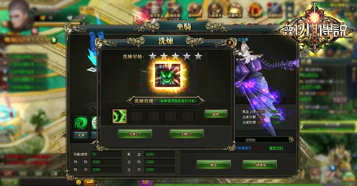 圖C-坐騎技能洗鍊系統.jpg