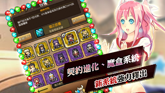 圖A 契約進化、魔盒系統 新系統強力釋出.jpg